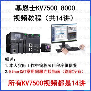 基恩士PLC视频教程KV KENYENCE STUDIO运动控制培训Ethercat通讯