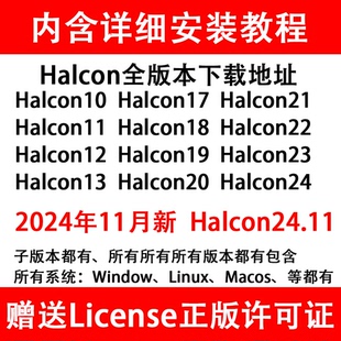 Halcon1011121317181920212223 24全版本下载安装地址持续更新ing