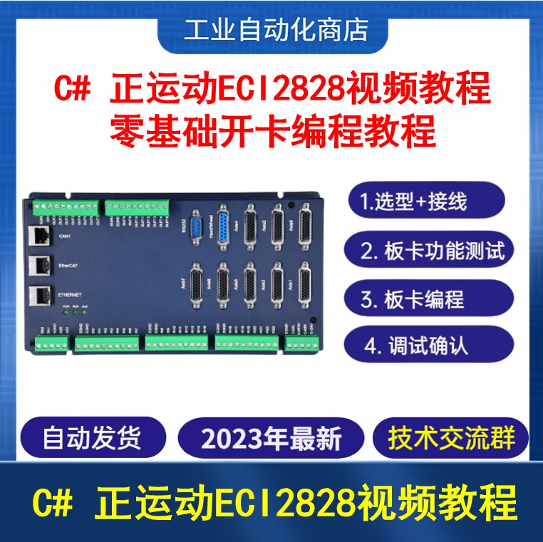C#正运动Zmotion视频教程 ECI2828快速入门讲解详细适合新手