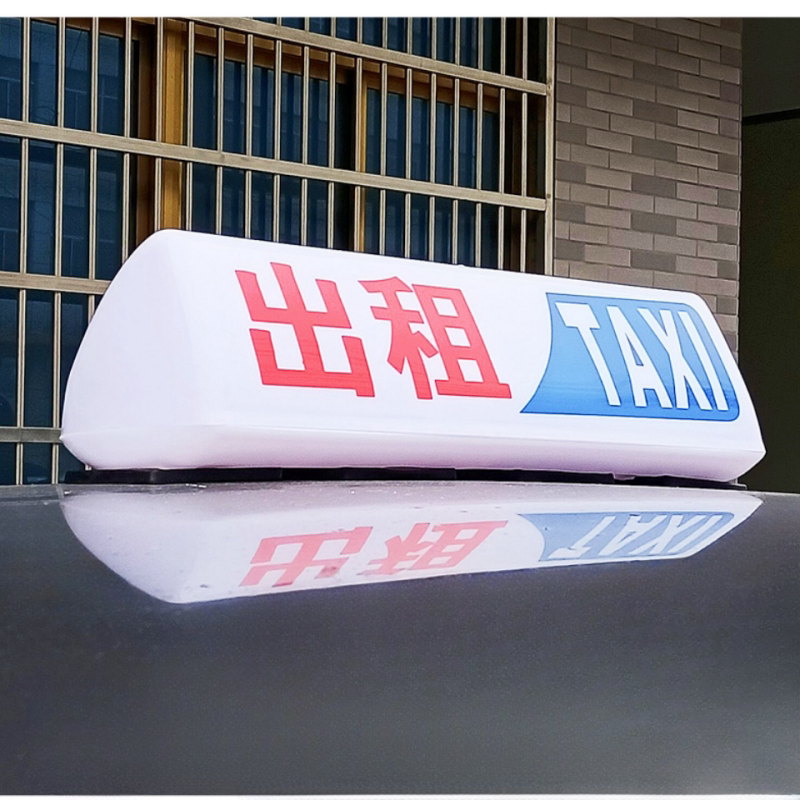 洪氏利出租车强磁LED顶灯
