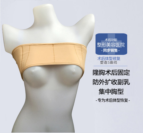隆胸术后医用内衣假体固定胸带调整型塑身衣自体脂肪填充胸部胸托
