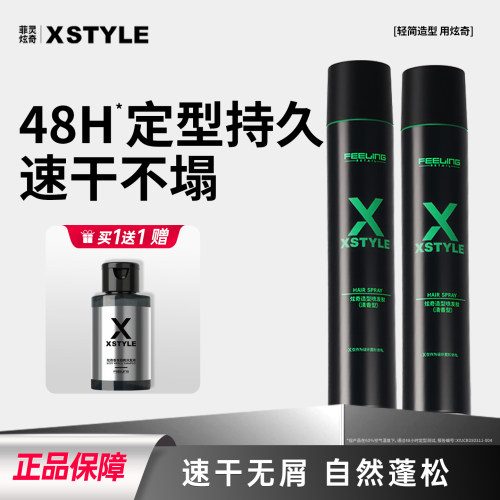 菲灵发胶小瓶定型喷雾旅行装