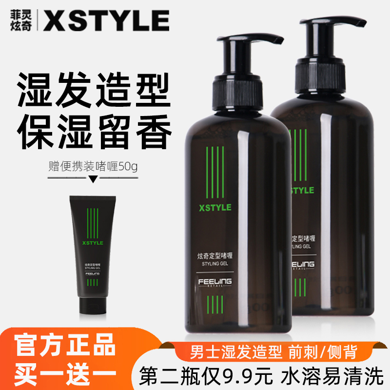 菲灵啫喱膏男士定型湿发造型发蜡