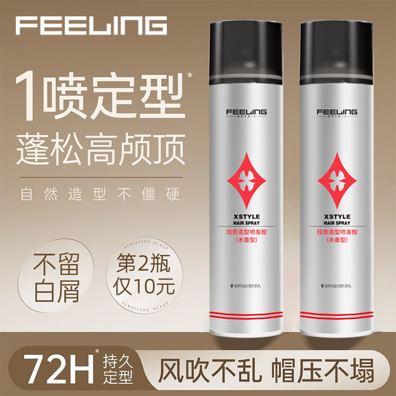 菲灵发胶定型喷雾男女士持久头发造型干胶自然蓬松啫喱膏发泥发蜡,美发护发/假发,发胶/发泥/发蜡,淘宝优惠券,粉丝福利购,淘宝优惠卷