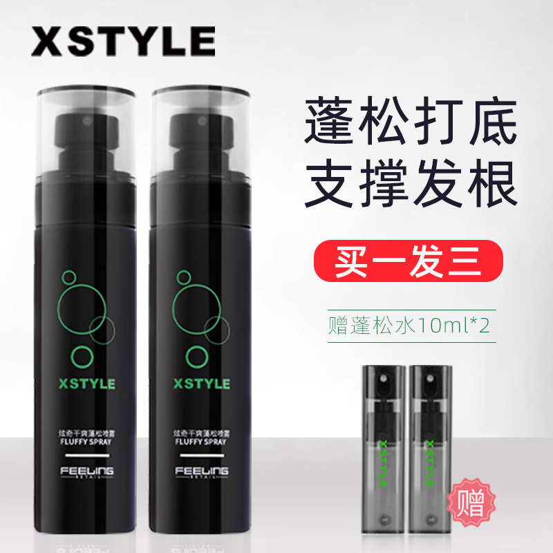 菲灵头发蓬松水定型喷雾男士