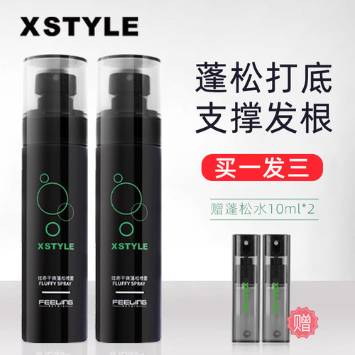 菲灵头发蓬松水定型喷雾男士