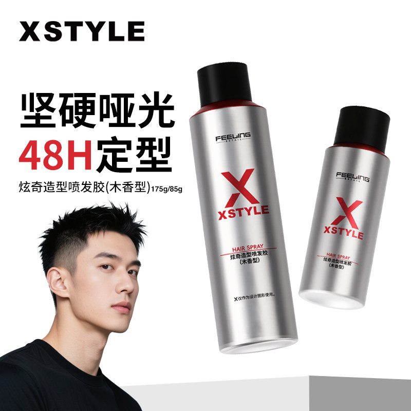 菲灵炫奇发胶定型喷雾男士