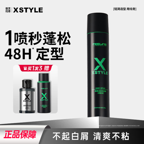 发胶定型喷雾男女士自然蓬松