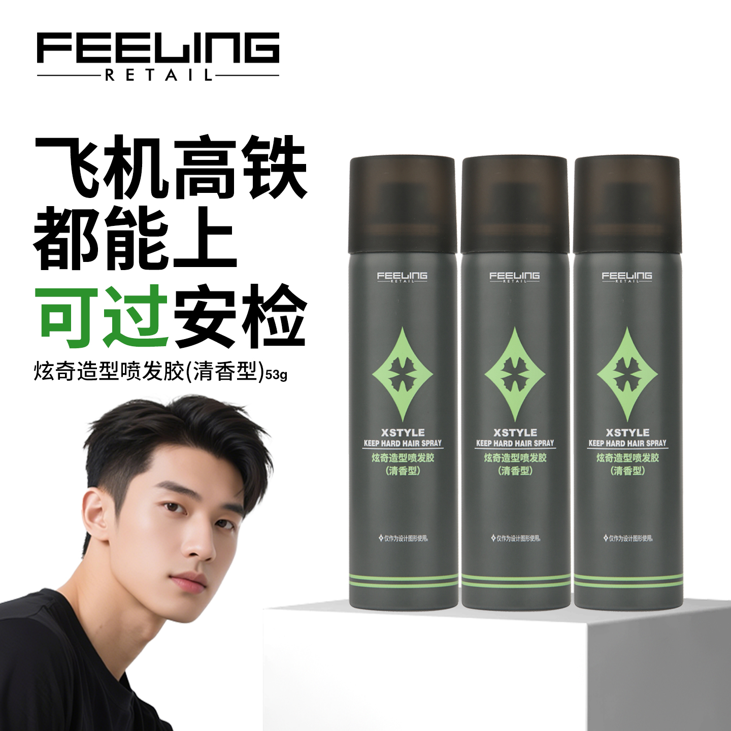 菲灵炫奇发胶定型喷雾木香型