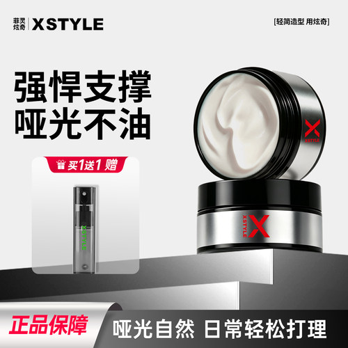 发泥发蜡男士定型喷雾