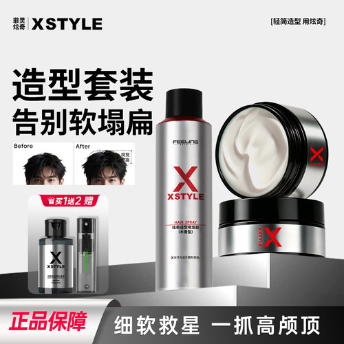 发泥发蜡男士定型喷雾