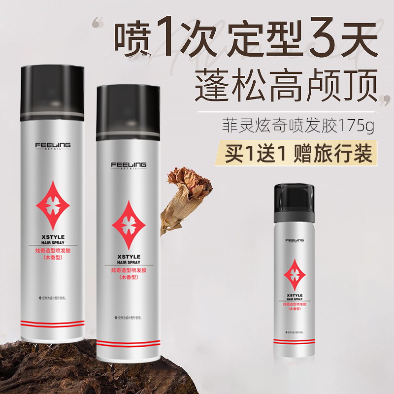 菲灵炫奇发胶定型喷雾木香型