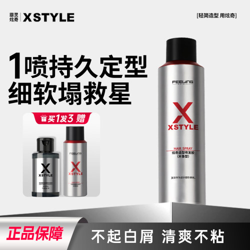 菲灵炫奇发胶男士定型喷雾木香型