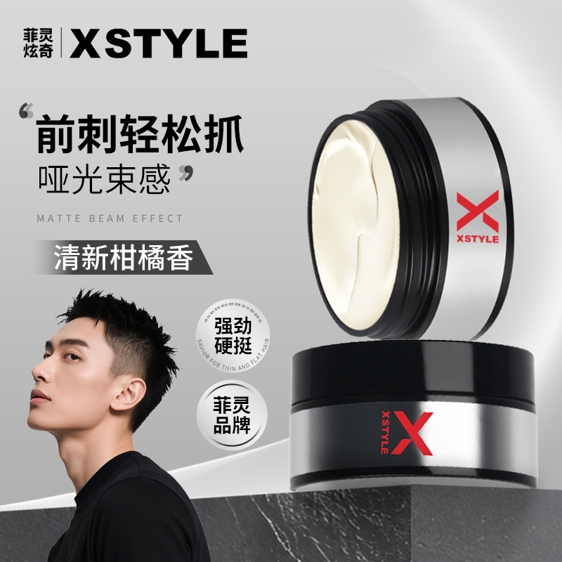 菲灵炫奇发泥发蜡男士定型