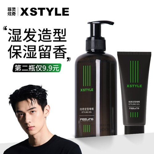 菲灵啫喱膏男士定型湿发造型发蜡