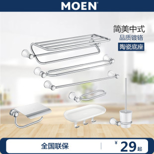 摩恩瓷韵系列卫生间全铜陶瓷挂件浴巾架毛巾杆置物纸巾架厕刷衣钩