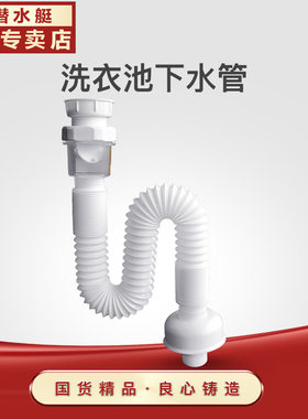 拖把池下水管排水管潜水艇
