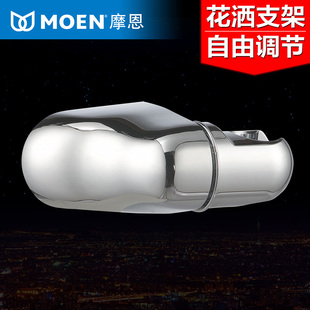 MOEN摩恩360°旋转可调式手持淋浴花洒喷头底座支架固定架710