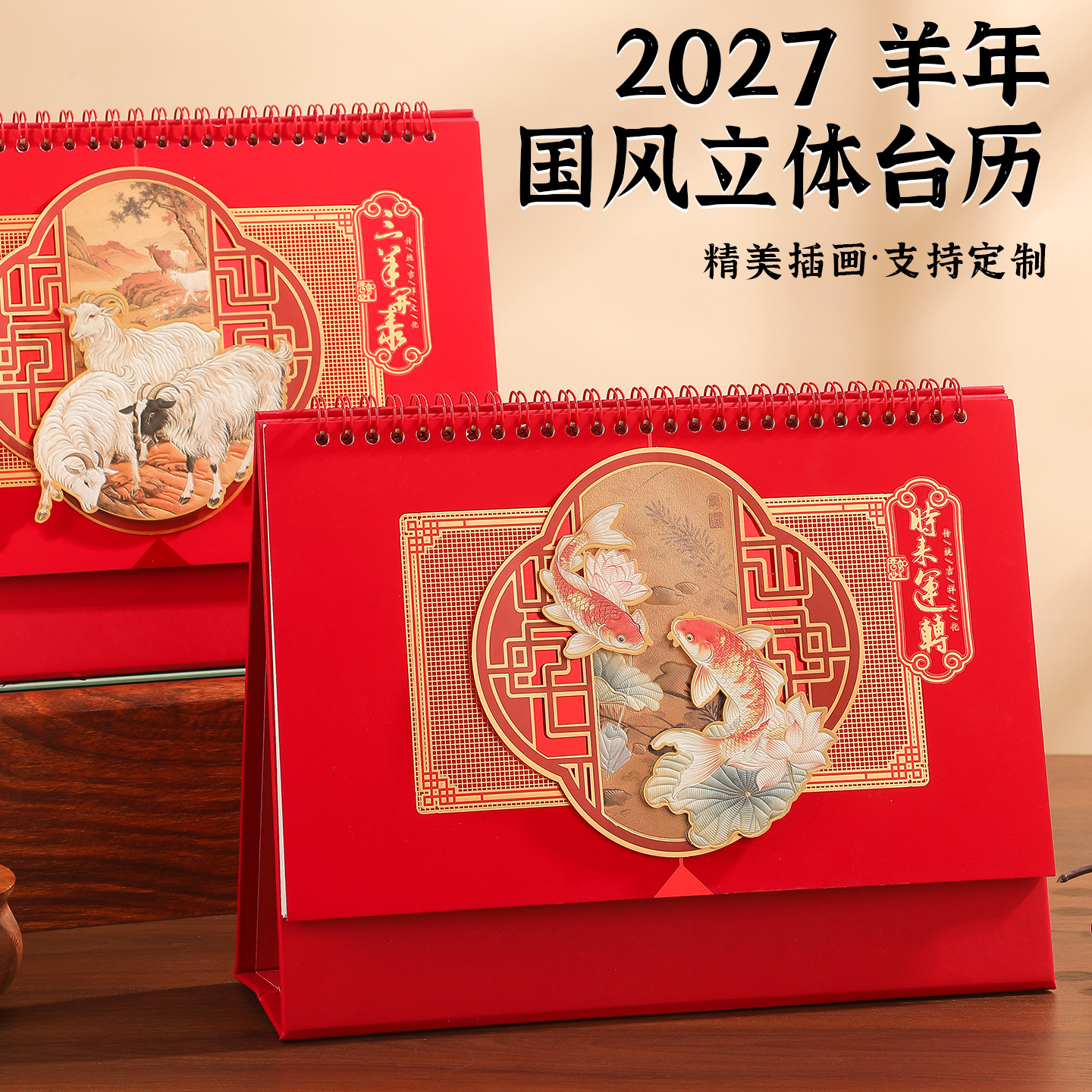 台历2027年羊年创意办公专用计划本商务记事桌面摆件月历广告年历定制每日工作打卡红色喜庆日历印刷可印logo
