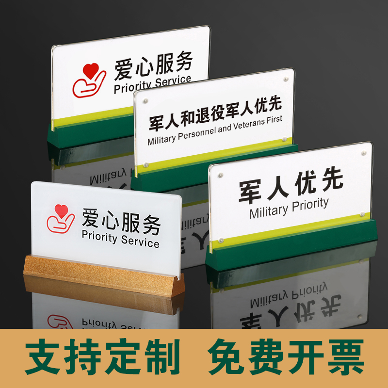 军人优先桌牌定制无障碍爱心服务窗口双面亚克力强磁台卡邮政储蓄农业银行暂停服务退役军人桌牌台牌台签定做