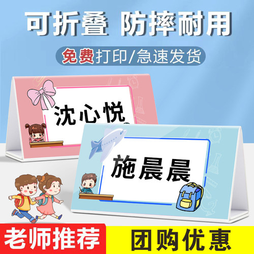 学生姓名牌台签免费打印当天发货