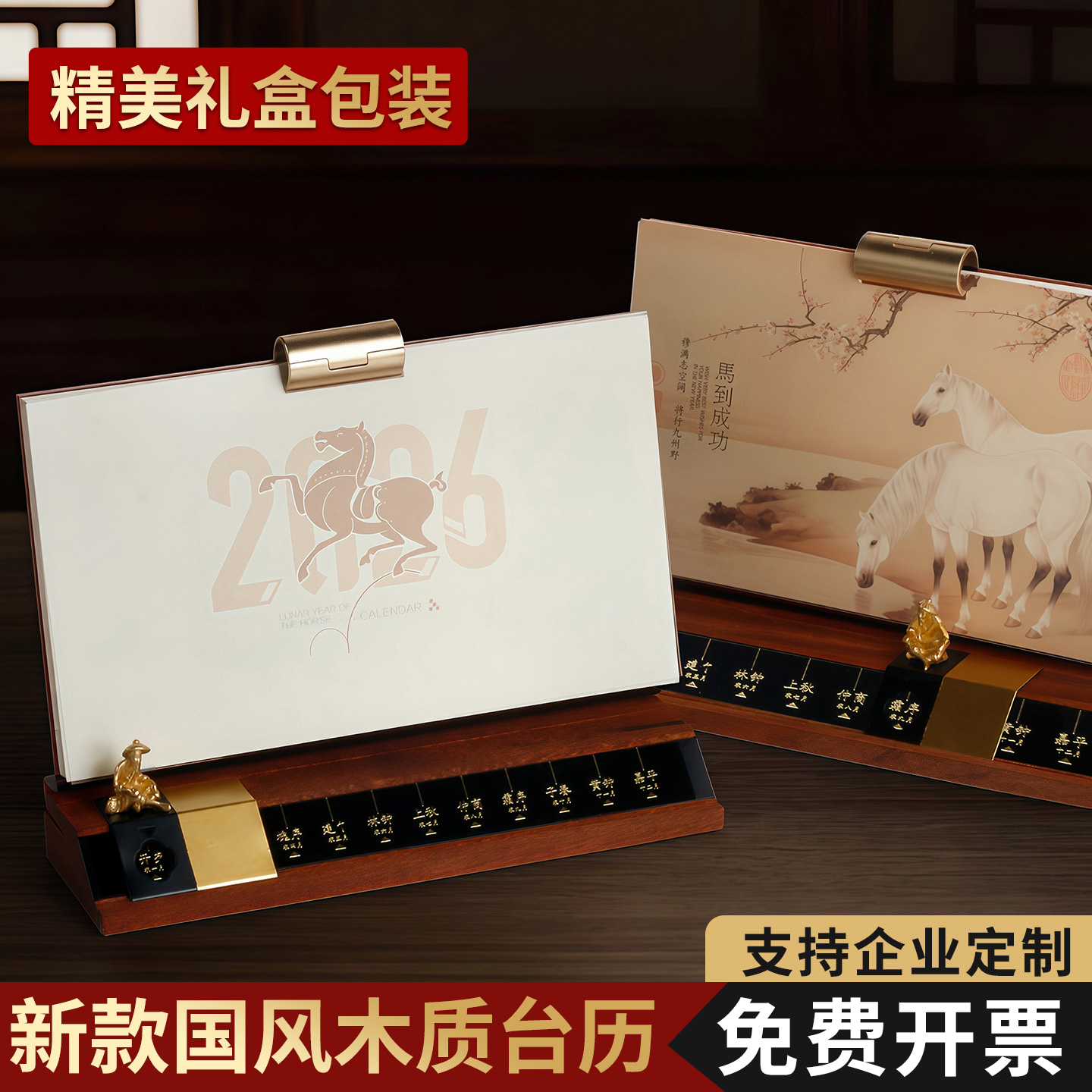 2026台历新款礼盒装支持定制