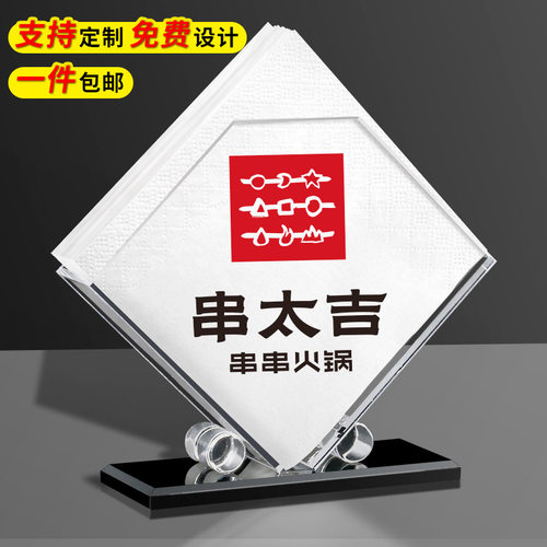 亚克力纸巾盒免费印logo
