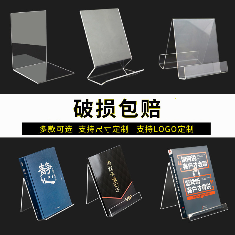 书架亚克力书立支架书籍书托书店桌面加厚展会陈列架直播间展示架透明A4分隔架创意图书馆书桌A5斜面靠架定制