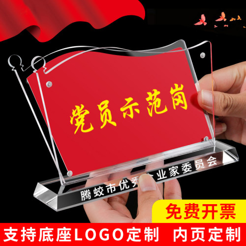 党员先锋岗期型台签支持定制