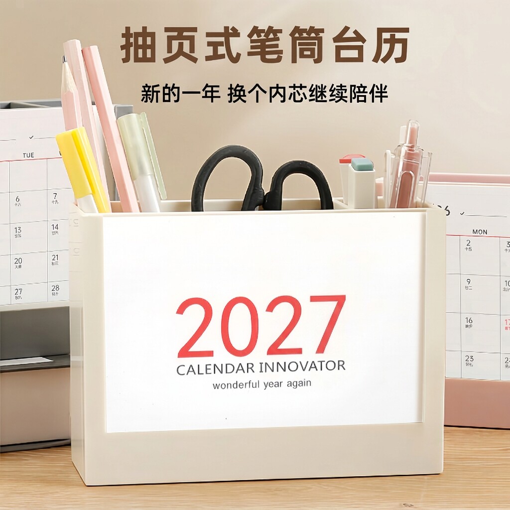 2027年新款笔筒台历简约网红ins风照片打印工作计划记事创意办公室桌面多功能日历收纳盒摆件年月历企业定制