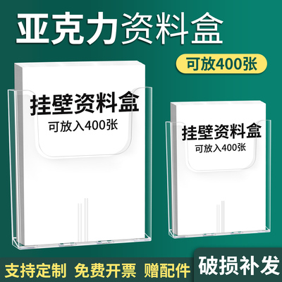 亚克力置物挂墙资料盒书报展示架