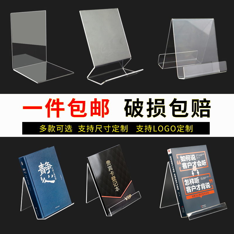 书架亚克力书立支架书籍书托书店桌面加厚展会陈列架直播间展示架透明A4分隔架创意图书馆书桌A5斜面靠架定制