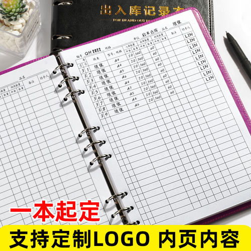 明细账本入库出库材料定制