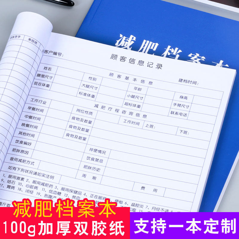 减肥档案本瘦身会员登记本spa会所vip客户管理手册a4笔记本子加厚创意美容院顾客资料信息登记表记录本定制