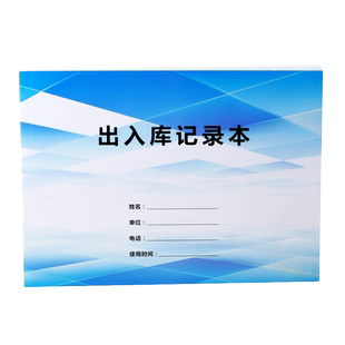 XYBP出入库记录本实物进货出货记账笔记本子登记台账本材料进销存明细账簿产品库存表仓库财务店铺通用定制
