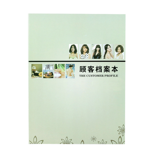 XYBP顾客档案本美容院信息资料册加厚A4美甲美睫会员登记本通用VIP贵宾卡理发店会员卡本客户消费记录本定制