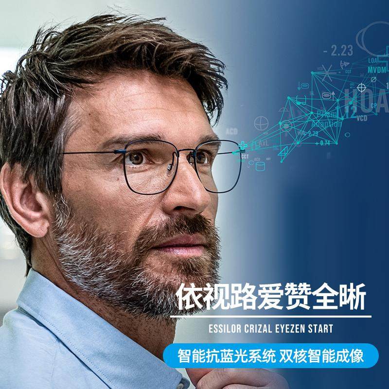 依视路爱赞全晰钻晶X4膜致A360防蓝光全视线变色第九代近视镜片