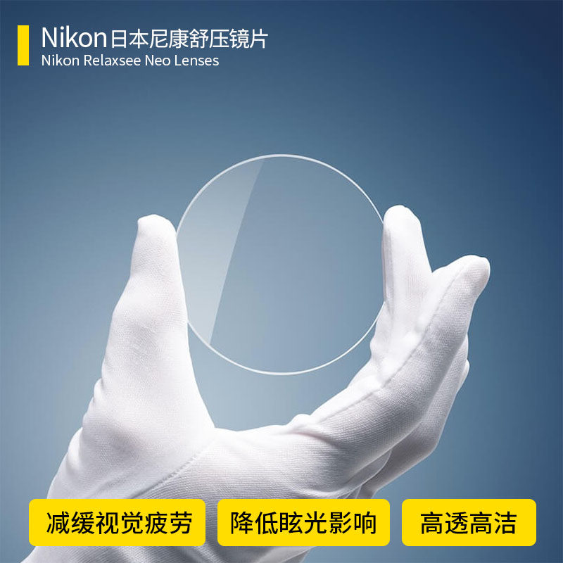 日本Nikon尼康镜片舒缓尼傲抗疲劳防蓝光全视线变色非球面超薄