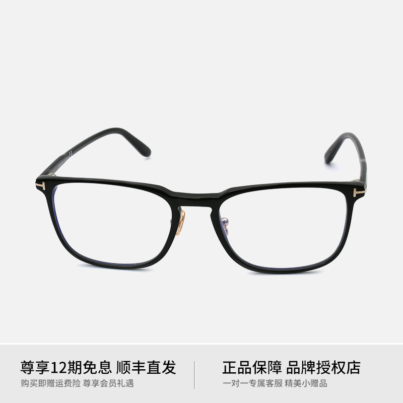 TomFord/汤姆福特板材眼镜框