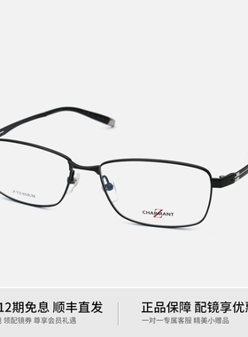 日本Charmant夏蒙Z钛眼镜框男款全框超轻纯钛商务大脸眼镜架27066