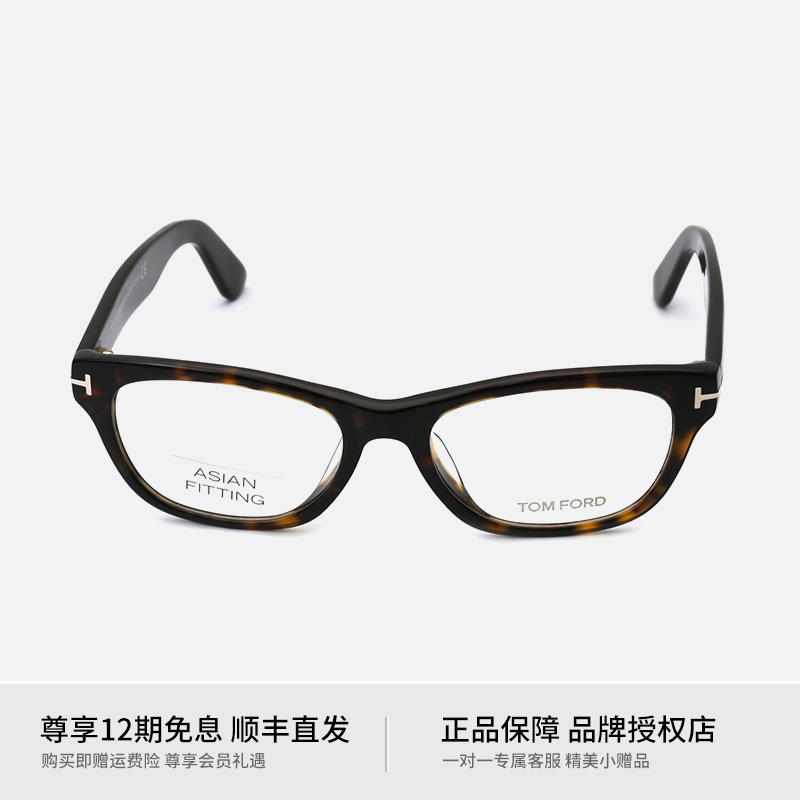 TomFord/汤姆福特板材眼镜框