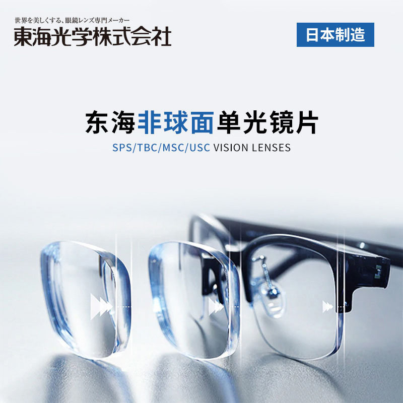 东海专业超薄防蓝光高度近视镜片