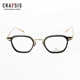 日本Crafsis眼镜框男女款 纯钛超轻小框时尚 复古鲭川近视眼镜架146
