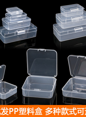 PP透明塑胶盒耐摔透明收纳盒五金工具配件盒方形盒小零件盒包装盒