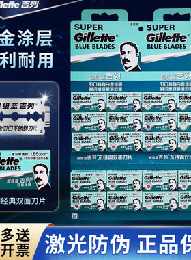 正品超级蓝吉列不锈钢双面剃须刀片老式手动刮胡刀架修眉理发刀片