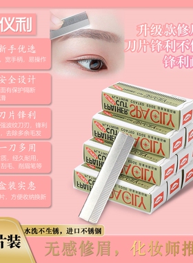 修眉毛刀片刮胡剃须刀片刮脸刀架化妆工具修眉毛纹绣理发单面刀片