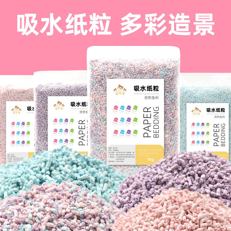 仓鼠彩虹纸粒除臭垫料夏天降温造景用品金丝熊夏季纸棉木屑,宠物/宠物食品及用品,玩具/造景装饰,淘宝优惠券,粉丝福利购,淘宝优惠卷