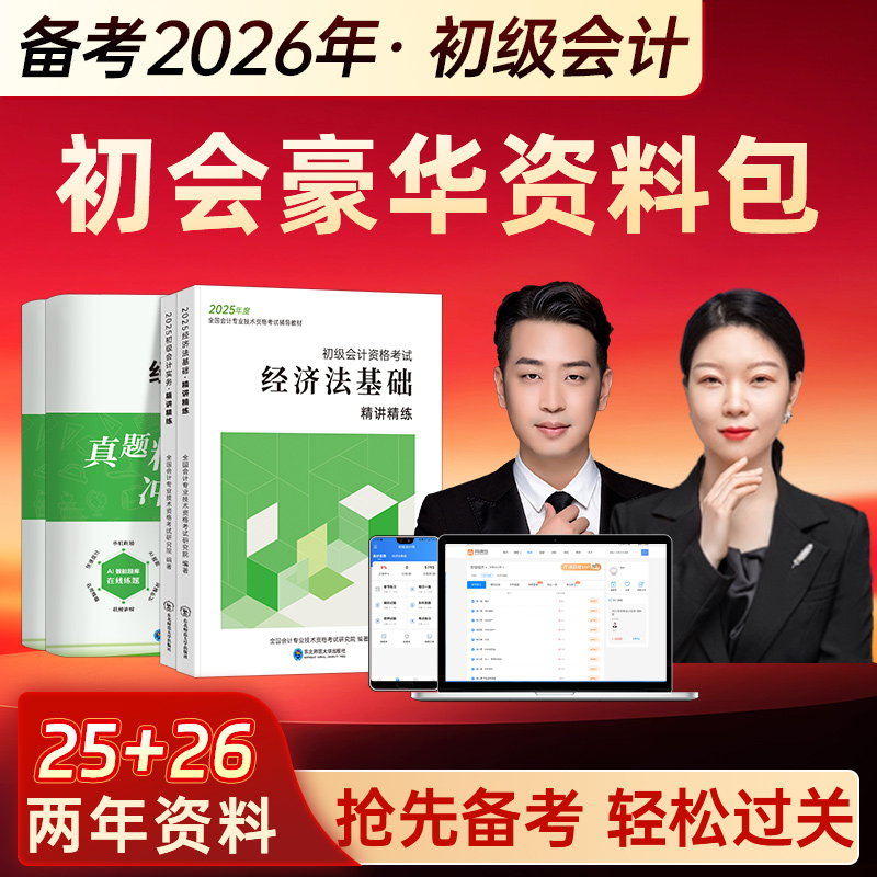 2年资料包+课件讲义+精讲精练+真题试卷