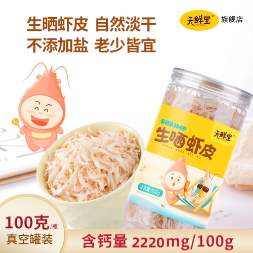 天鲜里虾皮旗舰店】生晒虾皮