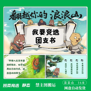 大学生班长团支书竞选浪浪山PPT模版 搞笑ppt静态赠讲稿浪浪山PPT